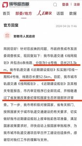 ​邯郸地铁新突破！河北第4个通地铁城市将诞生