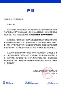​天真蓝照相馆就“戴黑色口罩照片”一事回应：坚决维护祖国统一