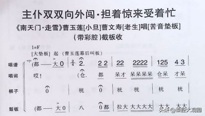 ​秦腔曲谱：《南天门.走雪》主双双向外闯.担着惊来受着忙