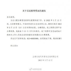 ​上海长途客运总站暂停营运，客运南站暂未停运