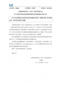 ​贾跃亭被证监会立案调查