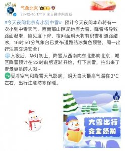 ​北京城区预计22时前后逐渐开始降雪