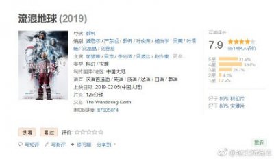 ​《流浪地球》评分持续下降，豆瓣回应五星改一星