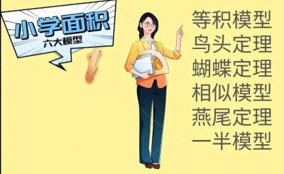 ​小学求面积六大模型之：燕尾定理（燕尾模型）