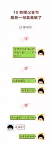 ​10条撩汉金句，最后一句真是绝了（漫画）