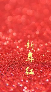 ​2023年春节拜年图片，正月初一拜年图片，吉祥如意！