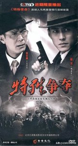 ​谍战悬疑剧《特殊争夺》靳东、周扬、刘希媛、姚安濂等主演