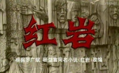 ​众多有关《红岩》的谍战剧作品，这部豆瓣7.8分的版本最为经典