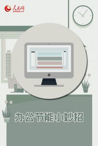 ​转发收藏！9个低碳生活小妙招