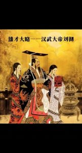 ​汉武帝刘彻：开创盛世的伟大皇帝