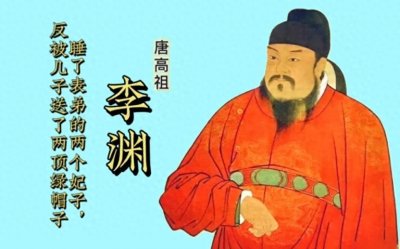 ​李渊：从小小的山贼到大唐的开国皇帝