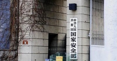 ​国安部是干什么的？成员是警察还是军人，为啥只有部长对外公开？