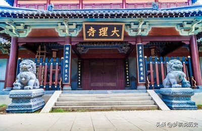 ​大理寺相当于现在的什么机构？