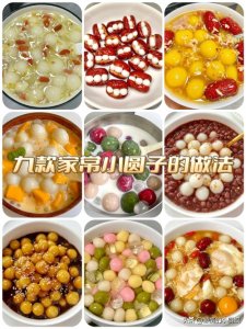 ​这九种小圆子的做法简单又好吃，老人孩子都可以吃！