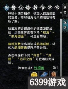 ​6399：天涯明月刀航海图鉴是什么？航海图鉴系统详解