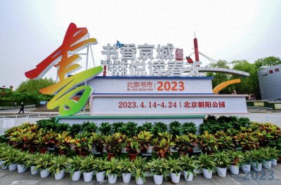 ​家门口就能逛2023北京书市！哪家分展场离你最近？