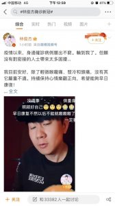 ​林俊杰确诊了