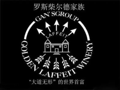 ​罗斯柴尔德家族，号称50万亿的家族，现在还能掌控世界经济吗？