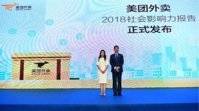 ​《美团外卖2018社会影响力报告》发布，全年解决2000万老人吃饭难问题