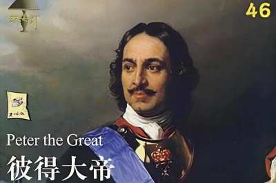 ​彼得大帝：身高2.2米的传奇皇帝与不为人知的野史秘闻