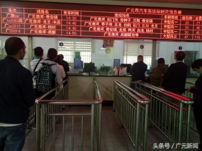​广元：出行有高峰 车站服务无低质