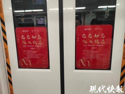 ​地铁2号线！南京首条节日主题地铁线路来了