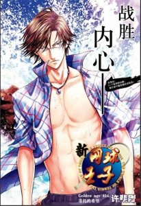 ​新网球王子414话：寄托的希望，远山金太郎是日本网球的未来