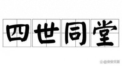 ​《四世同堂》：小羊圈胡同里的抗战史诗