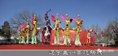 ​营口市非物质文化遗产——盖州高跷秧歌