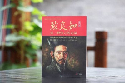 ​《致良知是一种伟大的力量》音频导读汇编