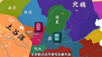 ​《十六国》19西秦复兴，乞伏乾归被侄儿刺杀，乞伏炽磐东征西讨