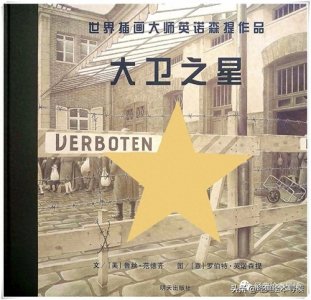 ​一本令人潸然泪下的生命之歌——《大卫之星》导读