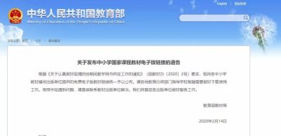 ​免费下载中小学国家课程教材电子版！教育部最新发布