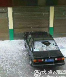 ​商南今天突降冰雹大雨 冰雹直径达5厘米左右砸伤小轿车