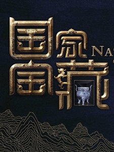 ​《国家宝藏》里的《仙才叹》《帛画魂》是这样创作出来的！