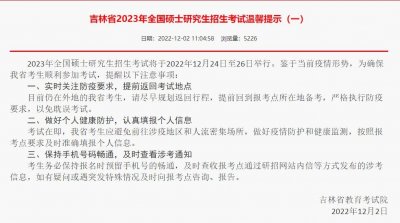 ​考生速看！吉林省考试院最新提示