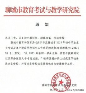 ​聊城中考体育成绩这样计入总分