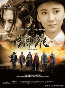 ​《擒狼》一部剿匪战争电视剧，剧值介绍