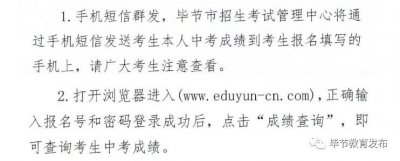 ​2020年毕节市中考成绩31号发布