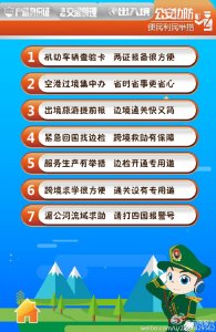 ​图说改革——边防管理篇