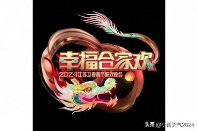 ​江苏春晚已正式定档，江苏卫视春晚定档于大年初一