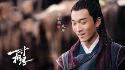 ​《一寸相思》朱厌：生命中唯一的亮光都熄灭了，万念俱灰，终黑化