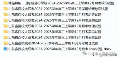 ​山东省百校联盟高三12月学期诊断联考试