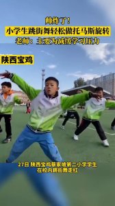 ​C位瞩目！小学生跳街舞托马斯旋转，跳得太棒简直就是出道水准