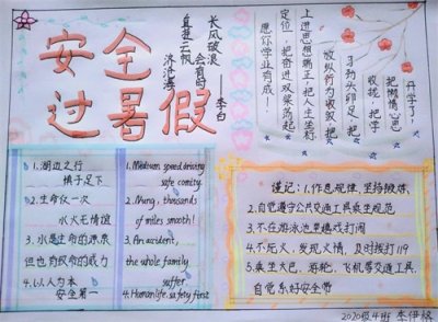 ​手抄报：以人为本 安全第一｜“安全过暑假”烟台中小学生作品选登