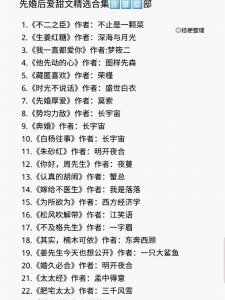 ​精选！180本先婚后爱文，恋爱从结婚开始，情不知所起，一往而深