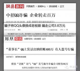 ​惊，QQ诈骗新招术，小心了！