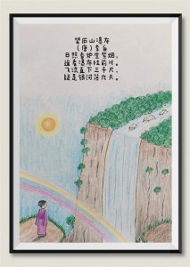 ​古诗配画之《望庐山瀑布》