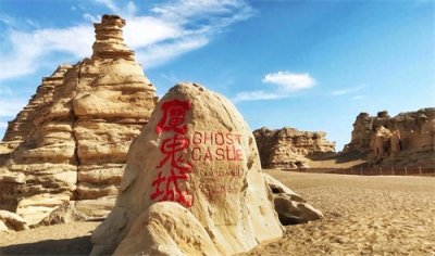 ​哈密有个魔鬼城