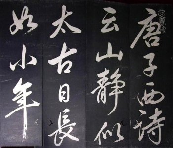 ​董其昌《山静日长》